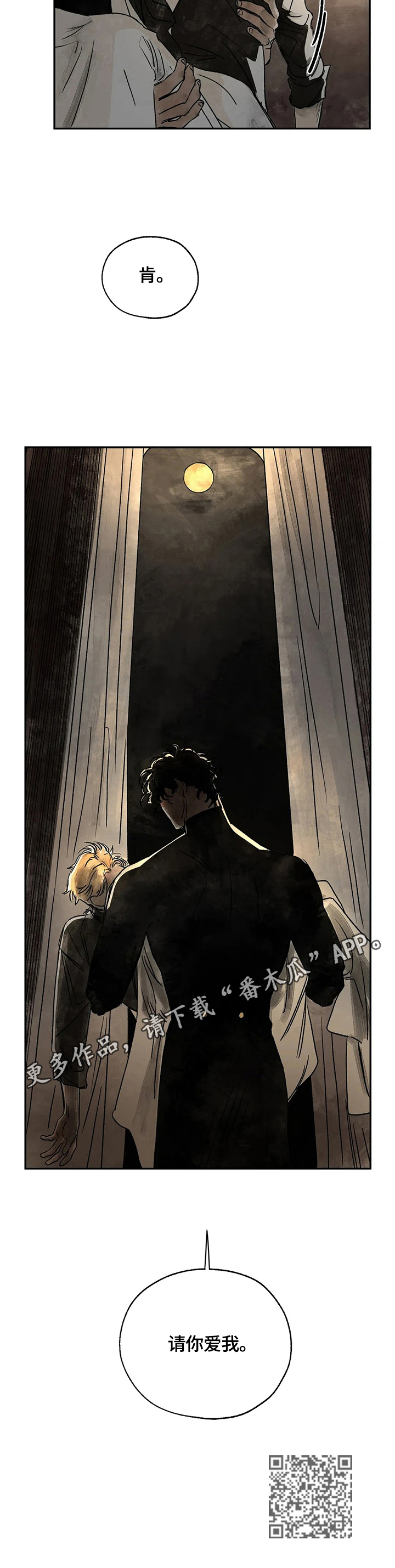 血之诅咒漫画,第5章：请你爱我1图