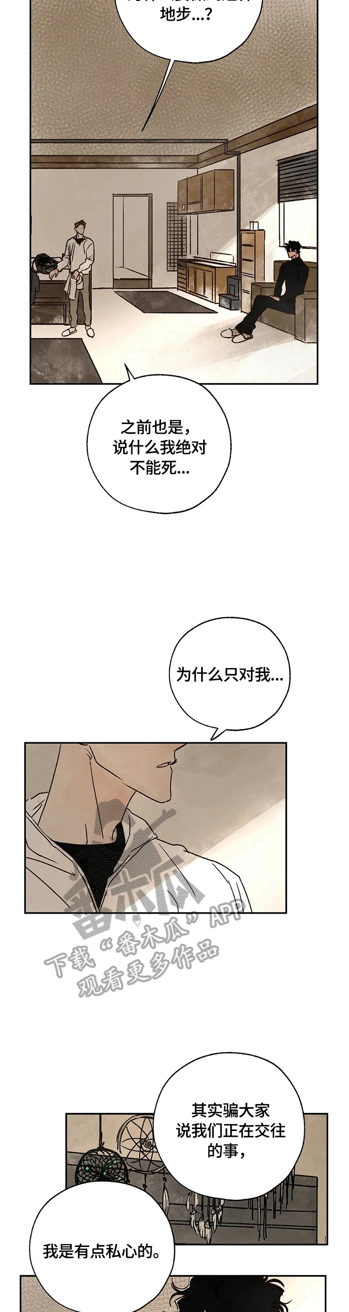 血之诅咒漫画,第17章：八卦的必要性2图