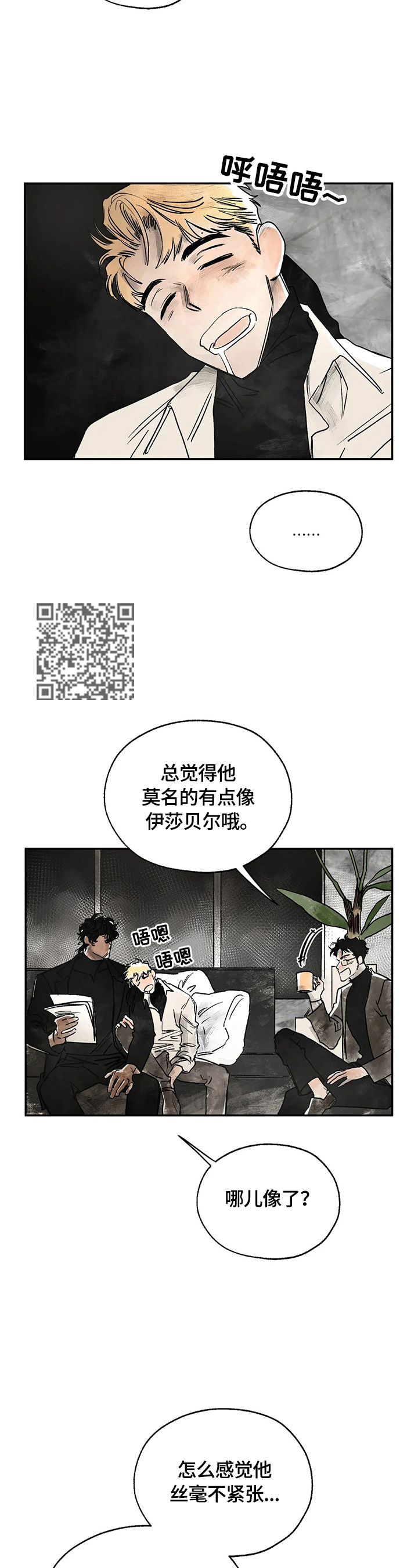 血之诅咒漫画,第6章：不准碰他2图
