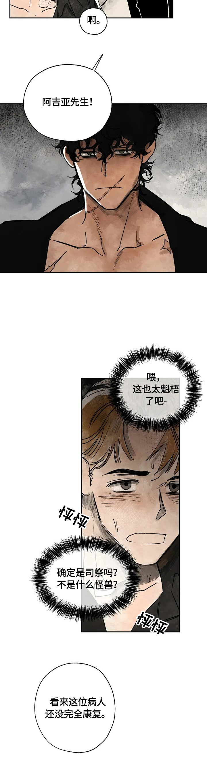 血之诅咒漫画,第2章：救命恩人1图