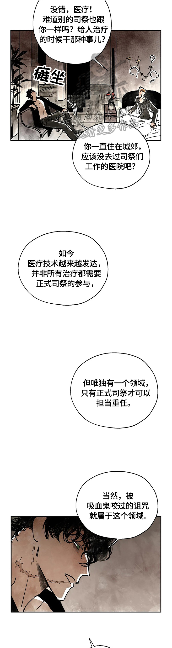 血之诅咒漫画,第4章：建议戒烟2图