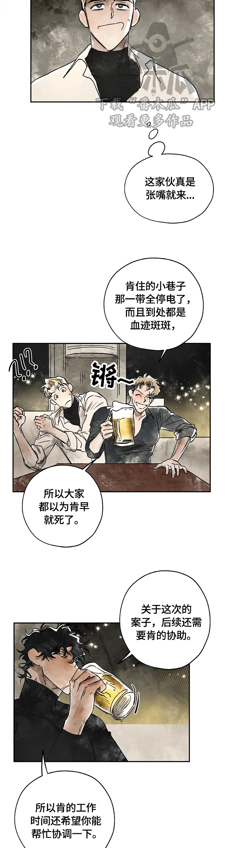 血之诅咒漫画,第9章：记起来了1图