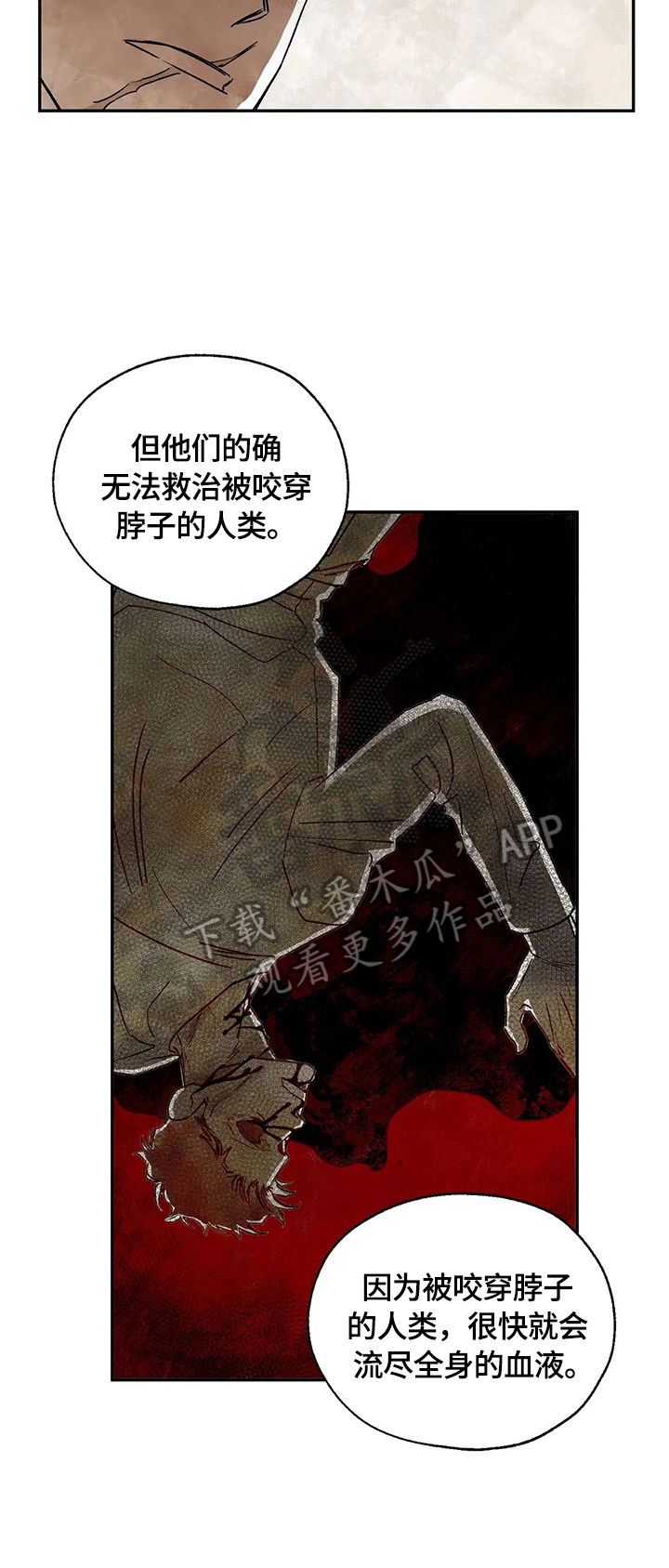 血之诅咒漫画,第4章：建议戒烟1图