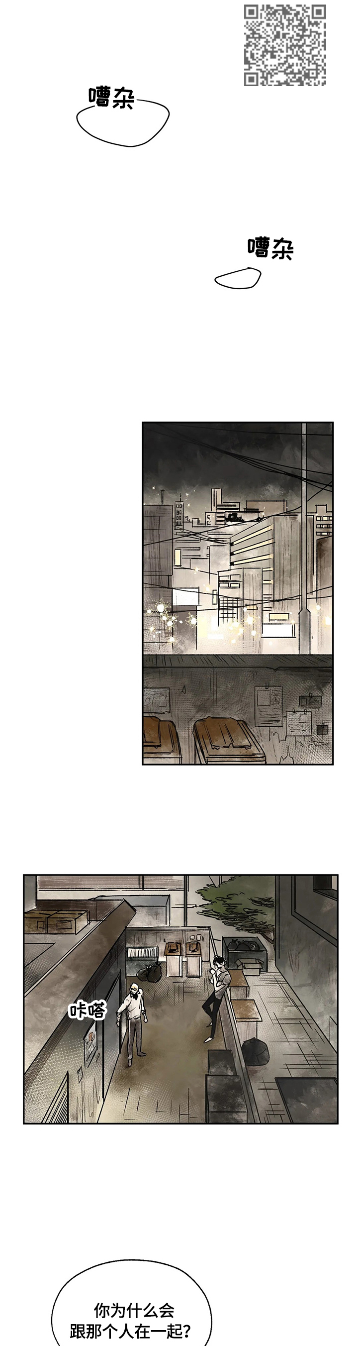 血之诅咒漫画,第9章：记起来了2图