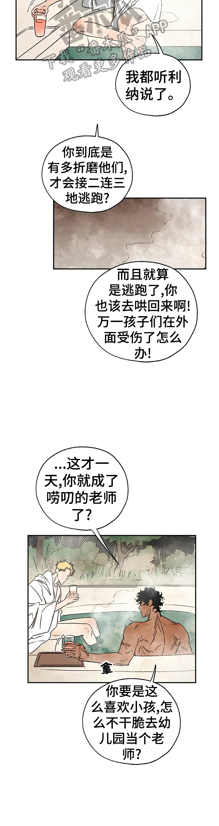 血之诅咒漫画,第22章：绑架2图