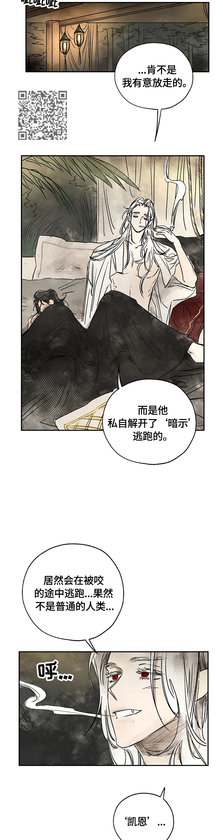血之诅咒漫画,第16章：强大的梦1图
