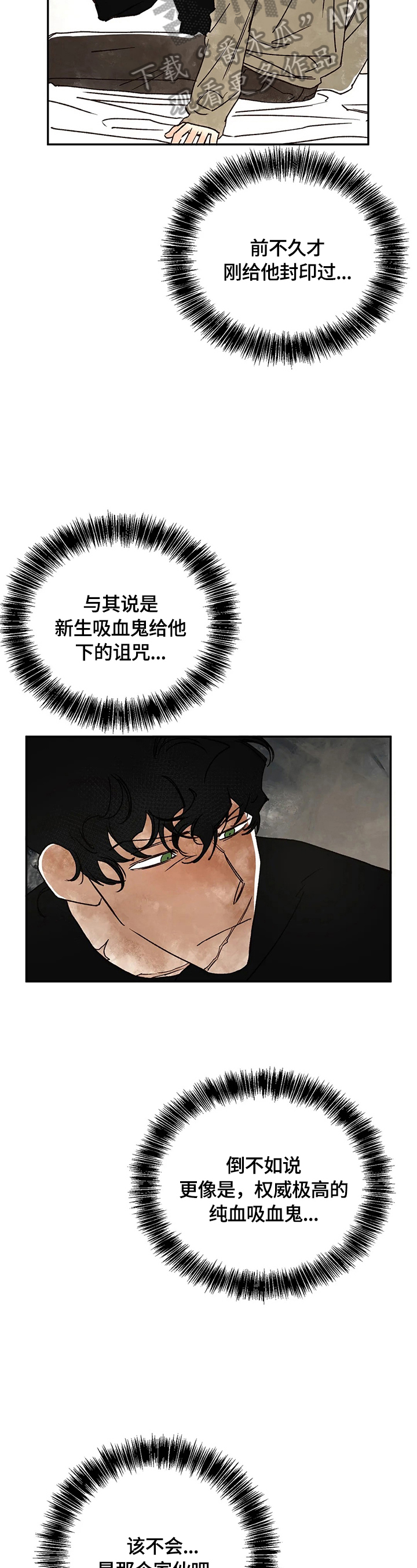 血之诅咒漫画,第11章：反差巨大1图