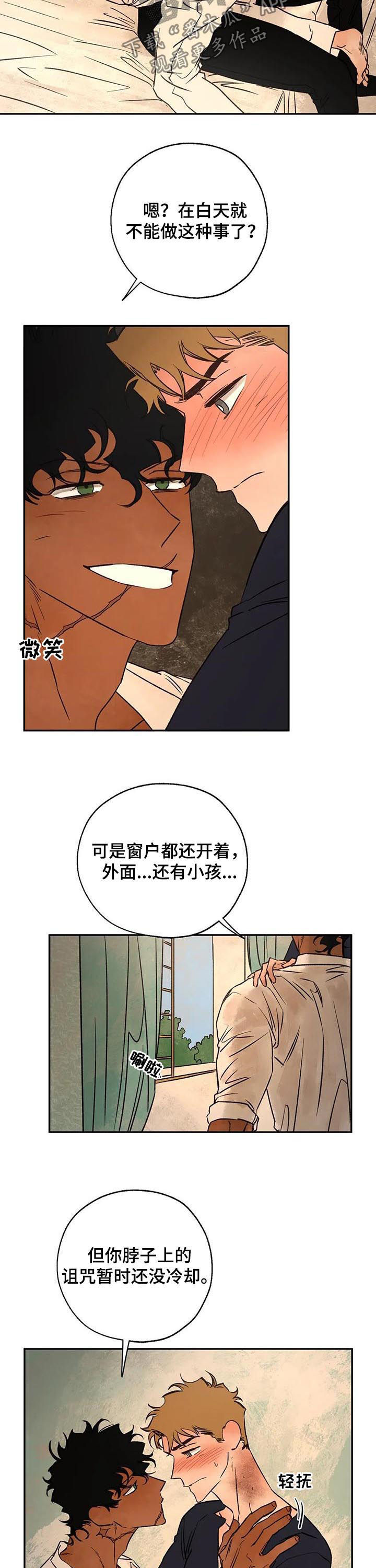 血之诅咒漫画,第43章：只接吻1图