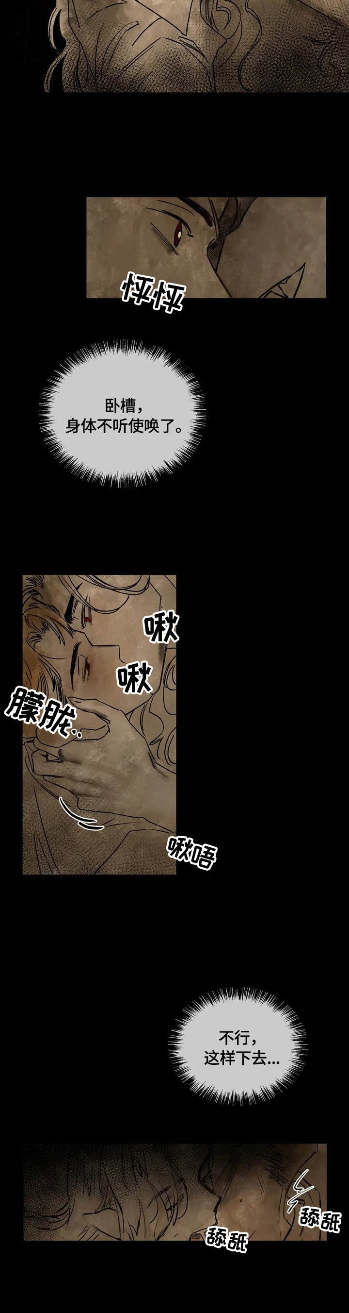 血之诅咒漫画,第1章：被咬了2图