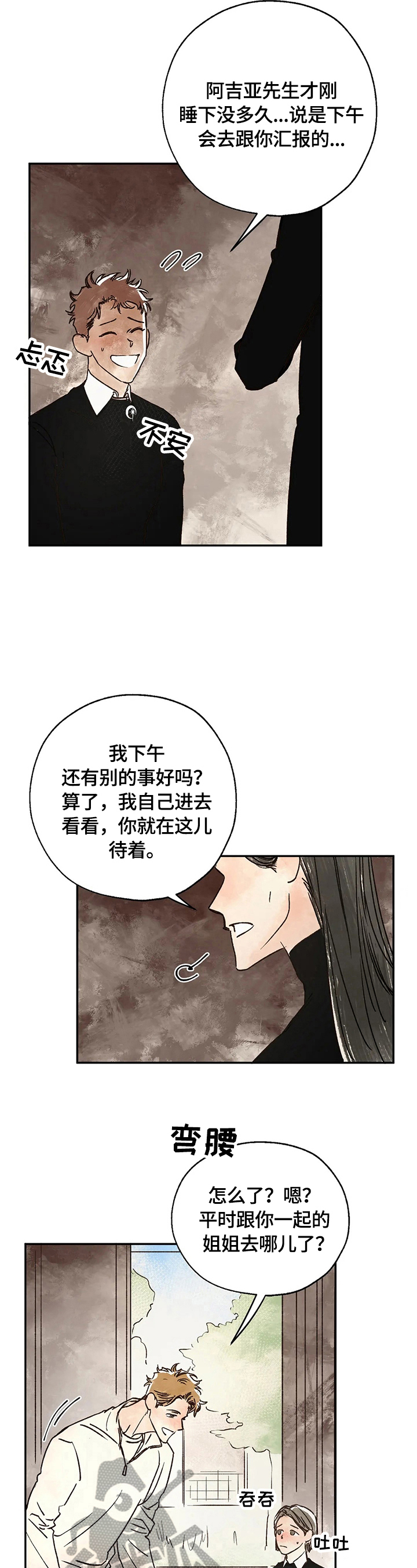 血之诅咒漫画,第18章：疑问1图