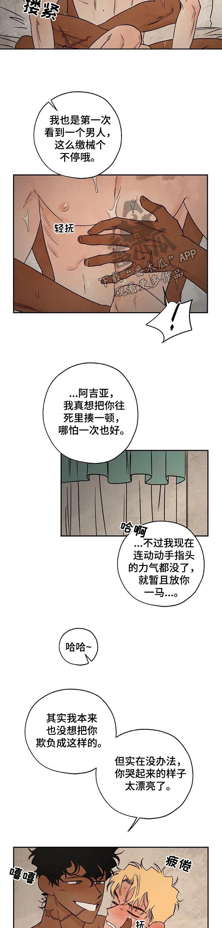 血之诅咒漫画,第51章：放你一马2图