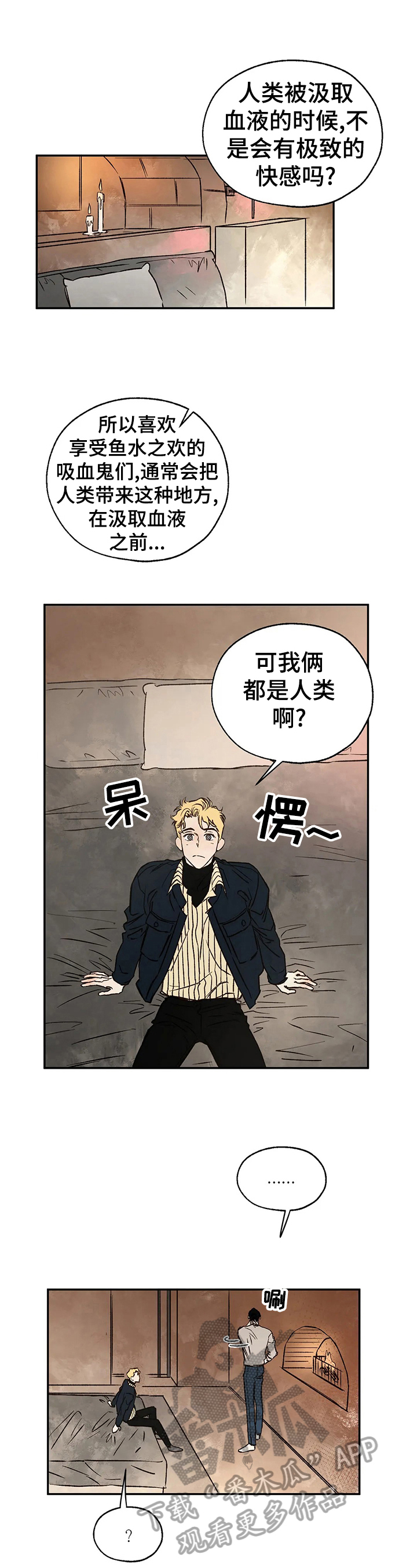 血之诅咒漫画,第25章：粉丝行为1图