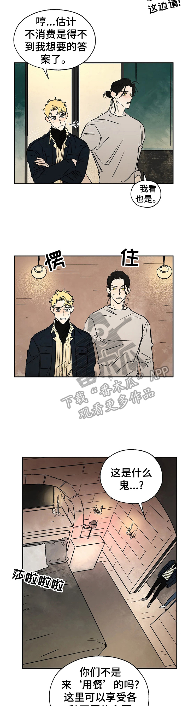 血之诅咒漫画,第25章：粉丝行为1图