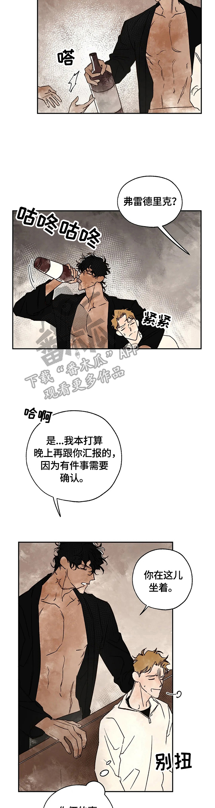 血之诅咒漫画,第18章：疑问1图