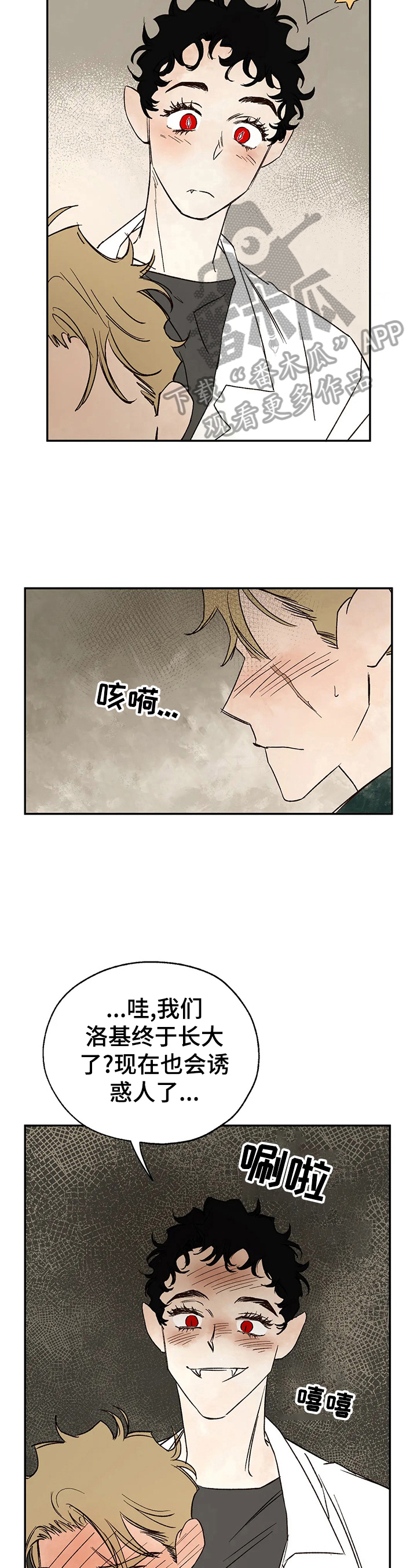 血之诅咒漫画,第24章：请求1图