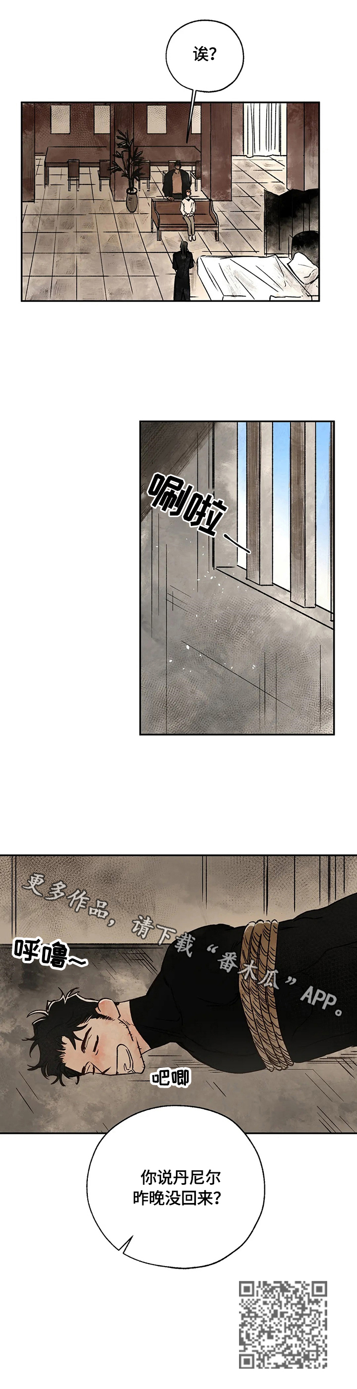 血之诅咒漫画,第18章：疑问2图