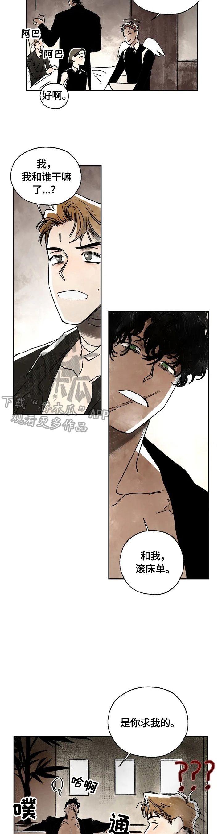 血之诅咒漫画,第3章：只有我能救你1图