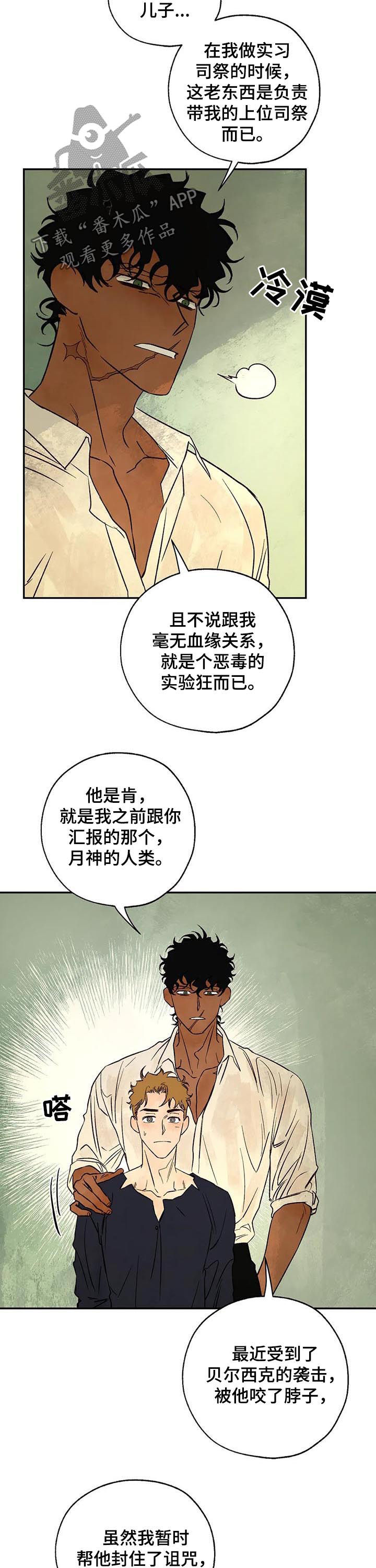 血之诅咒漫画,第41章：圣物1图