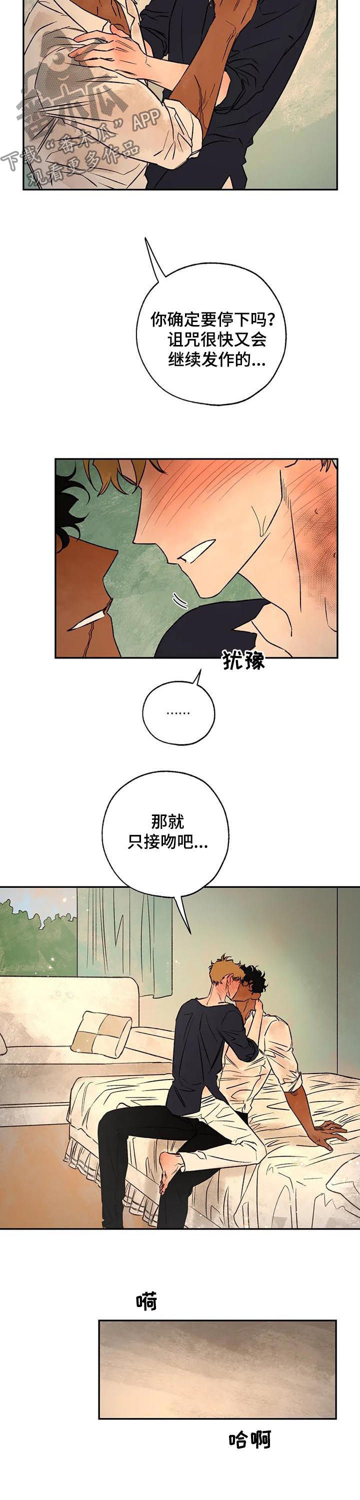血之诅咒漫画,第43章：只接吻2图
