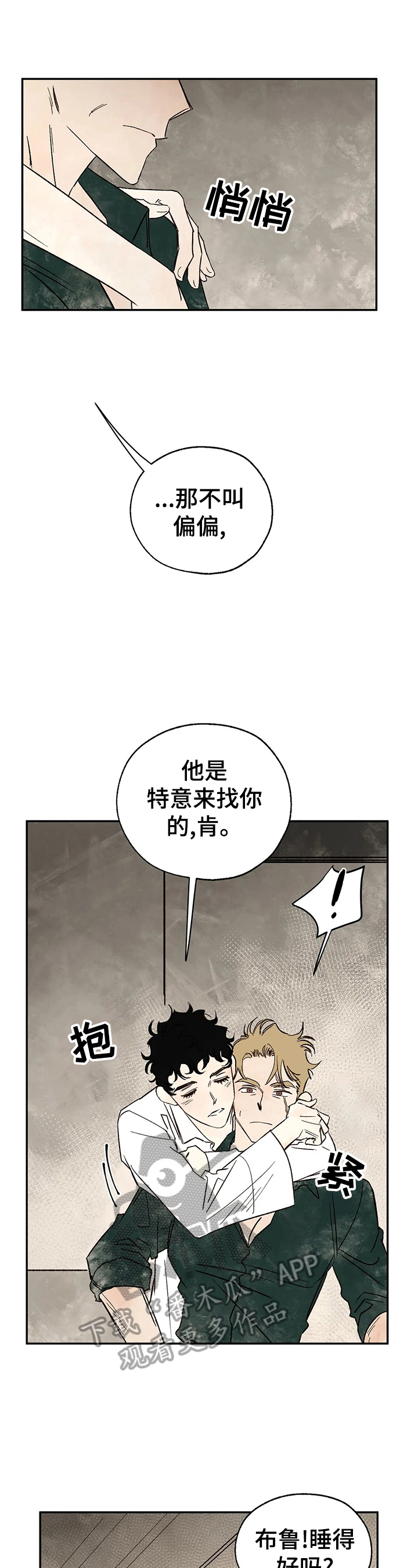 血之诅咒漫画,第24章：请求2图
