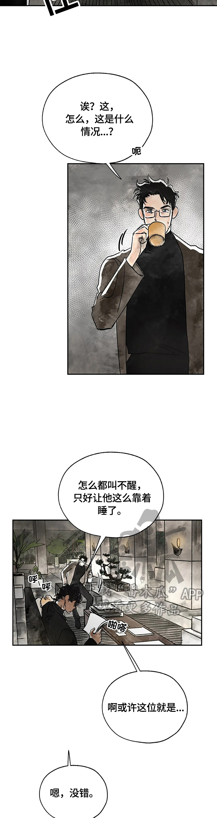 血之诅咒漫画,第6章：不准碰他1图