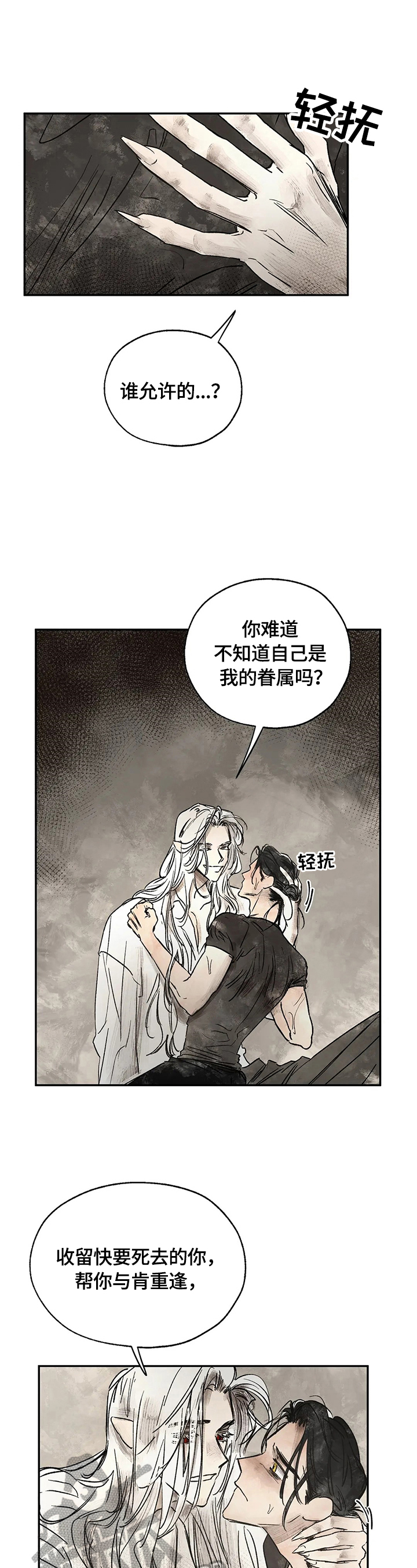 血之诅咒漫画,第16章：强大的梦2图