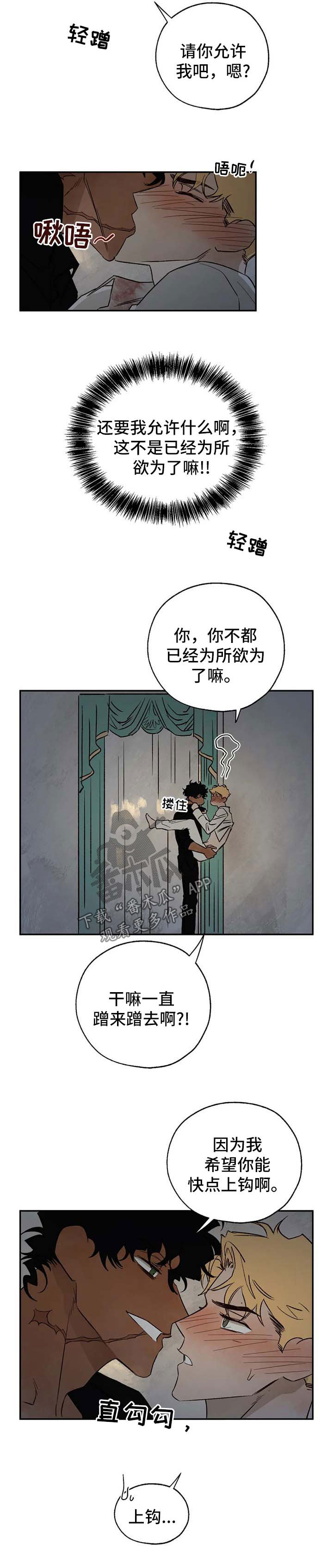 血之诅咒漫画,第32章：上钩2图