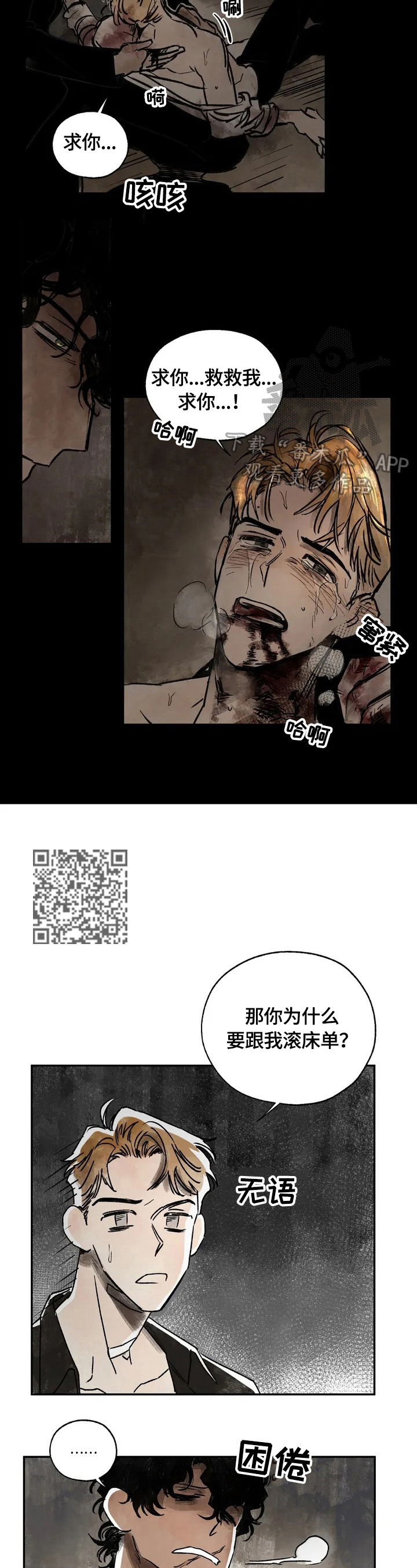 血之诅咒漫画,第3章：只有我能救你1图