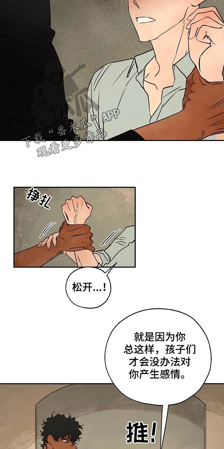 血之诅咒漫画,第45章：分歧1图