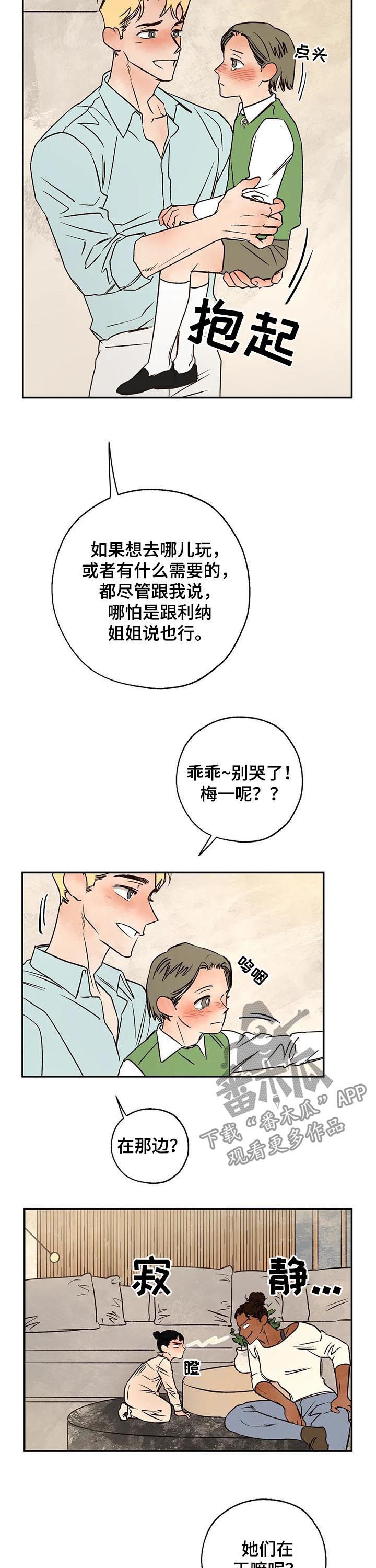 血之诅咒漫画,第47章：粉丝1图