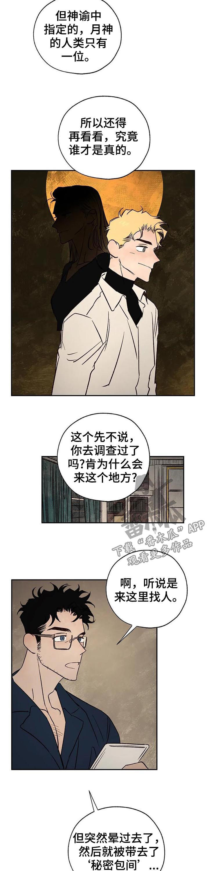 血之诅咒漫画,第37章：谁才是真的2图