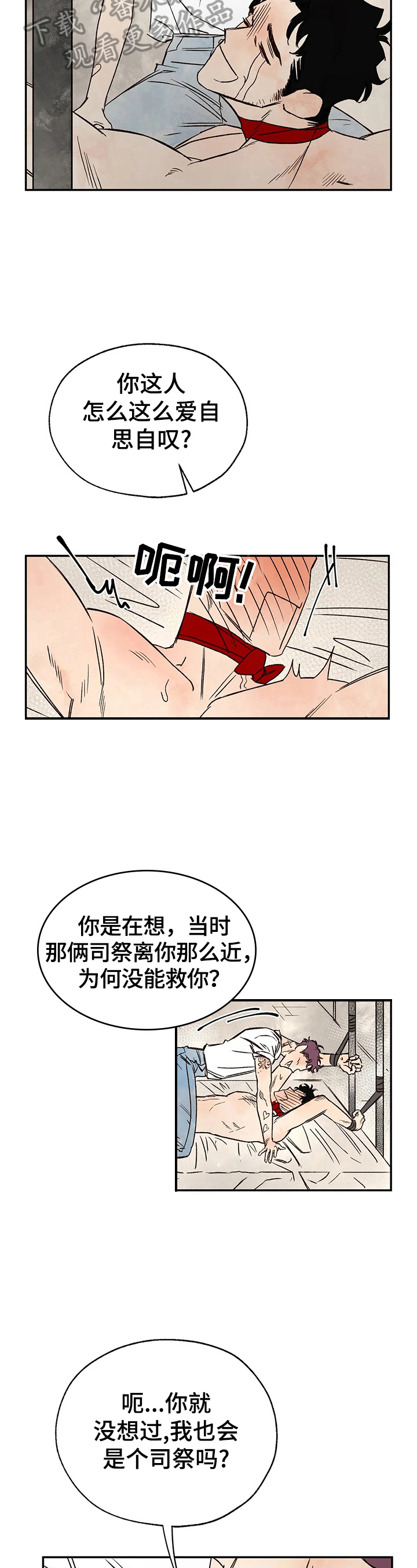 血之诅咒漫画,第23章：有意思1图