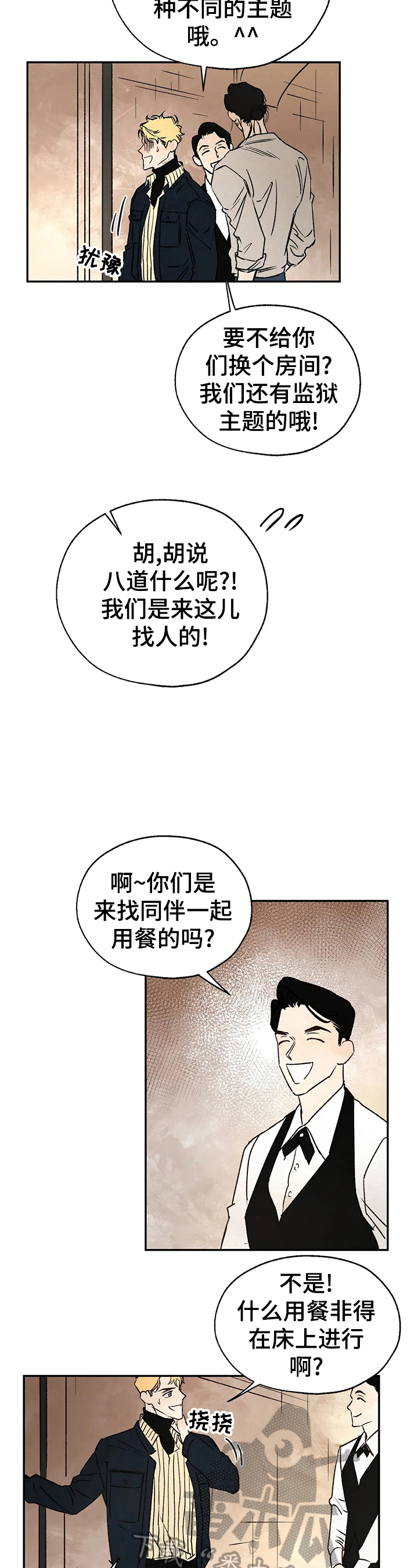 血之诅咒漫画,第25章：粉丝行为2图