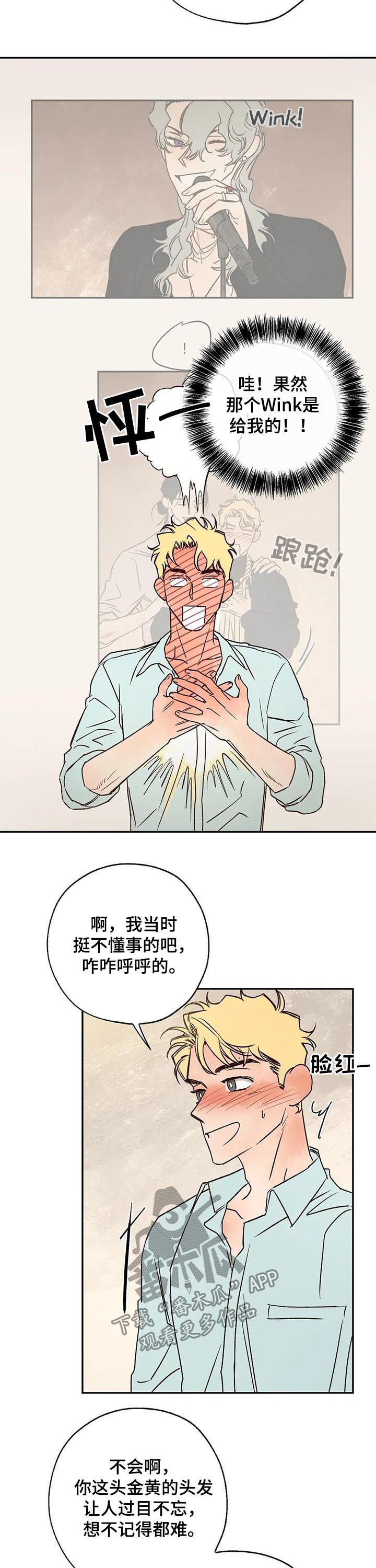 血之诅咒漫画,第47章：粉丝2图