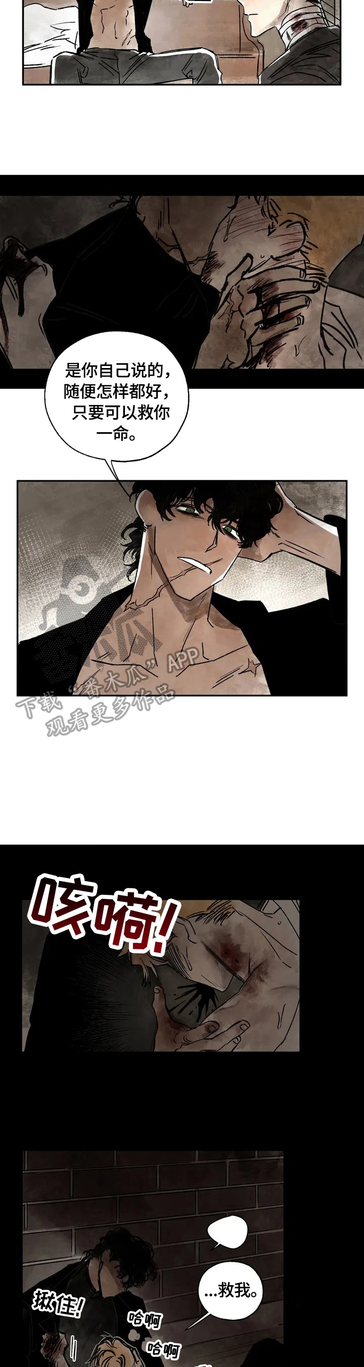 血之诅咒漫画,第3章：只有我能救你2图