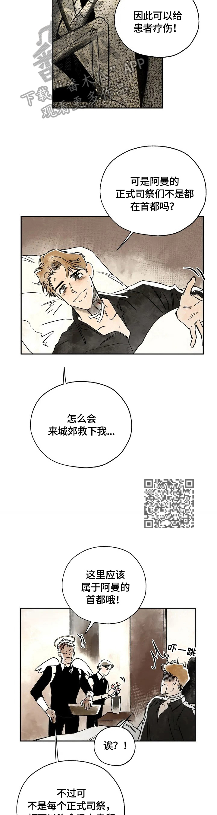 血之诅咒漫画,第2章：救命恩人1图
