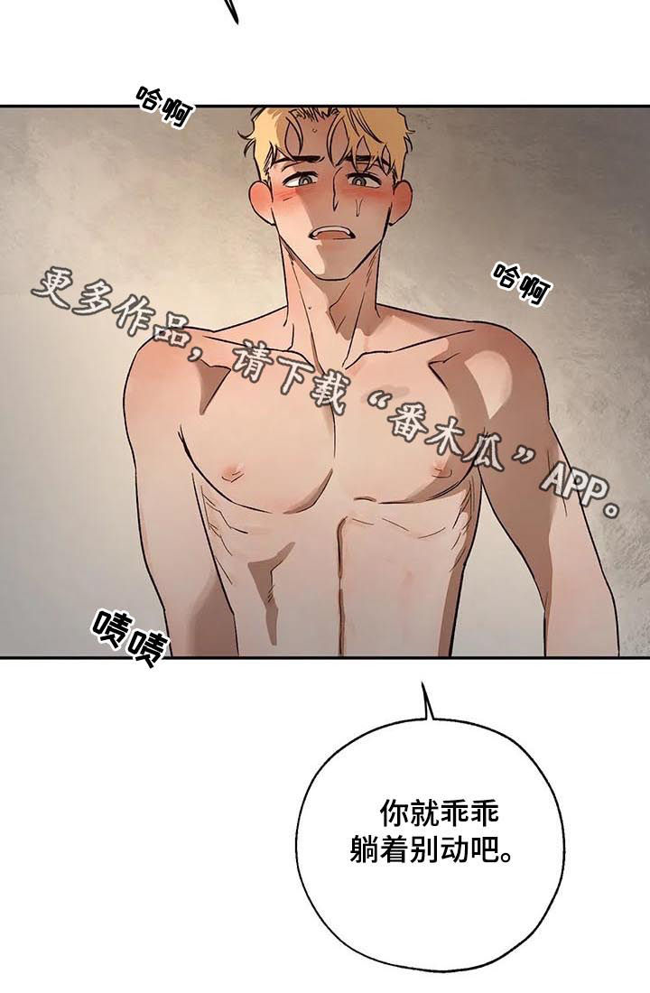 血之诅咒漫画,第50章：乖乖别动2图