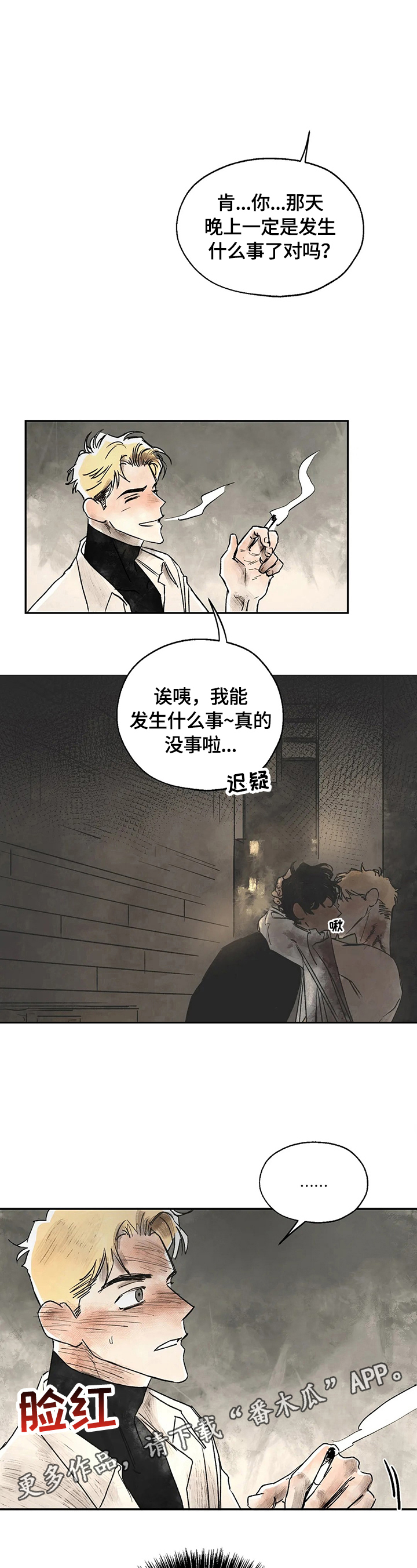 血之诅咒漫画,第9章：记起来了2图