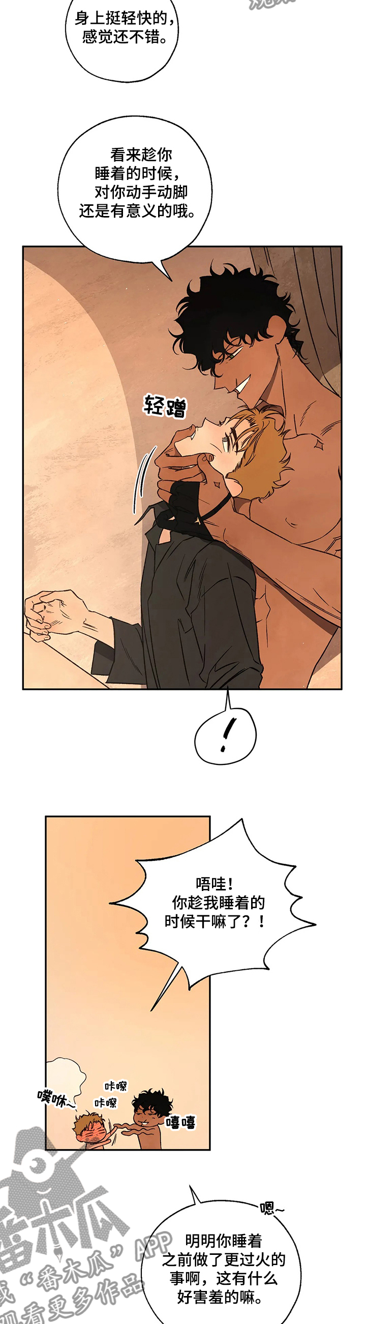 血之诅咒漫画,第53章：圣物2图