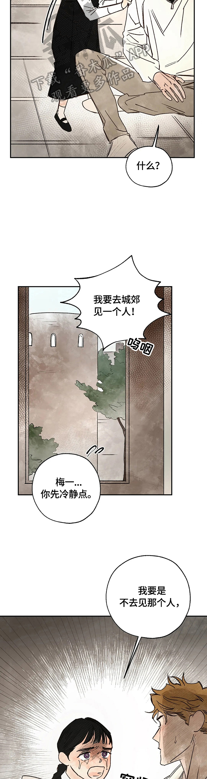 血之诅咒漫画,第20章：请求1图