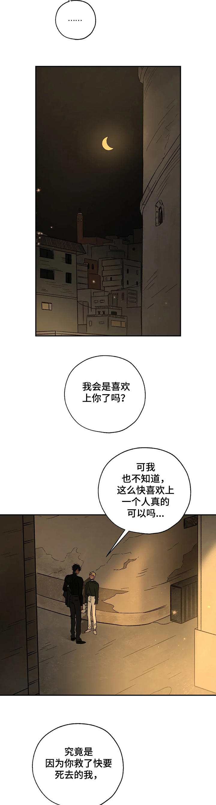 血之诅咒大结局漫画,第60章：爱是什么？2图
