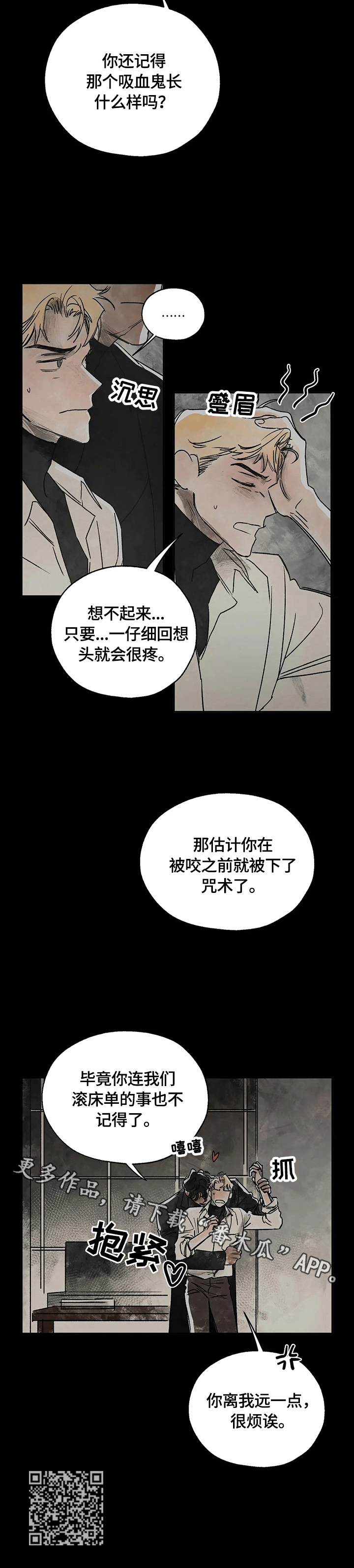 血之诅咒漫画,第7章：回城郊2图