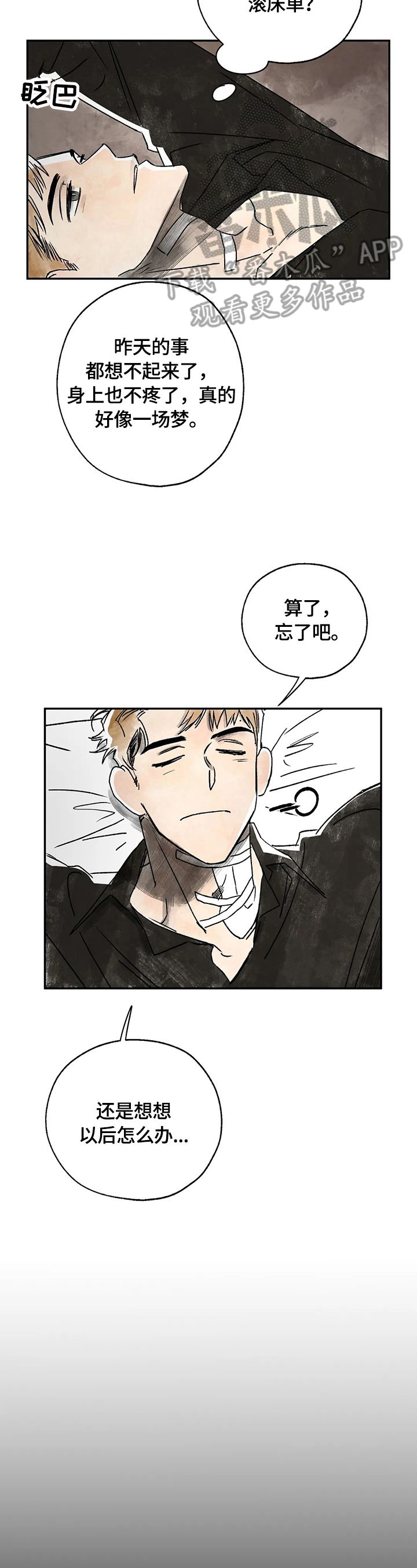 血之诅咒漫画,第5章：请你爱我2图