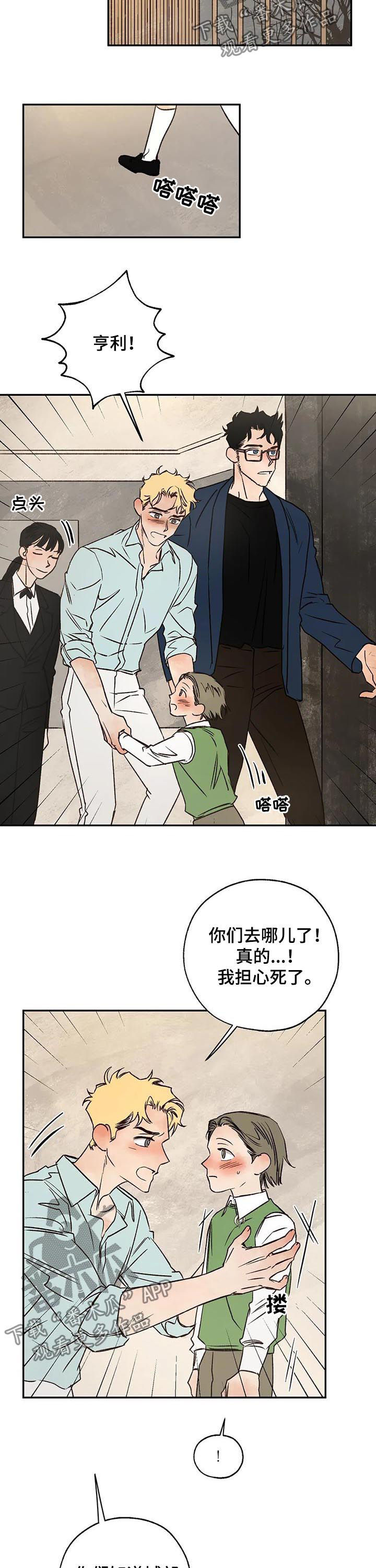血之诅咒漫画,第47章：粉丝1图