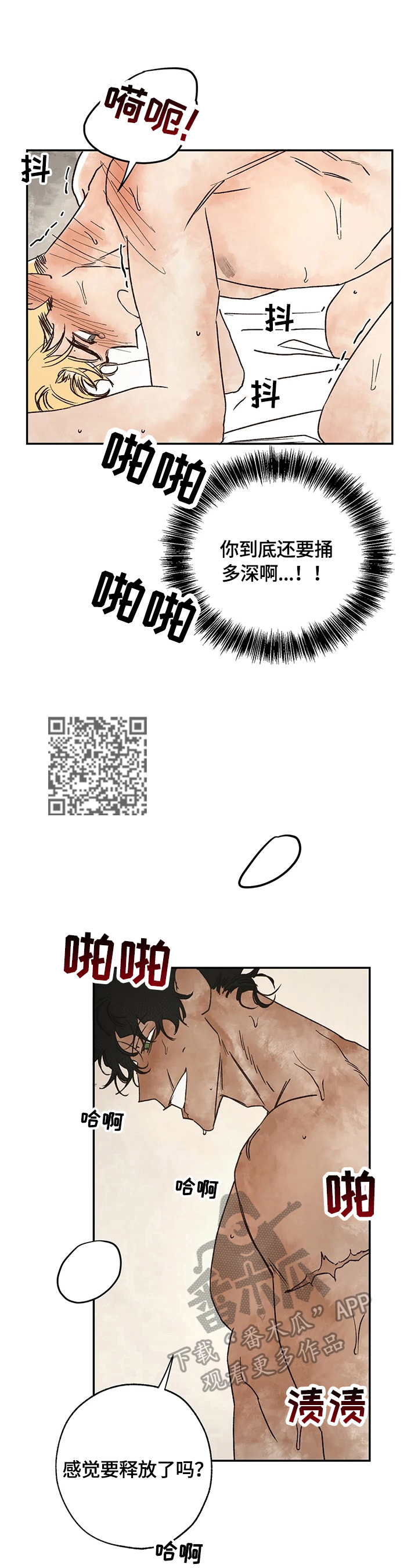 血之诅咒漫画,第12章：生气2图