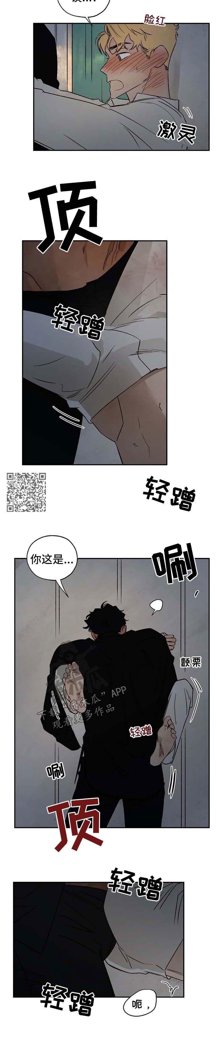 血之诅咒漫画,第32章：上钩2图