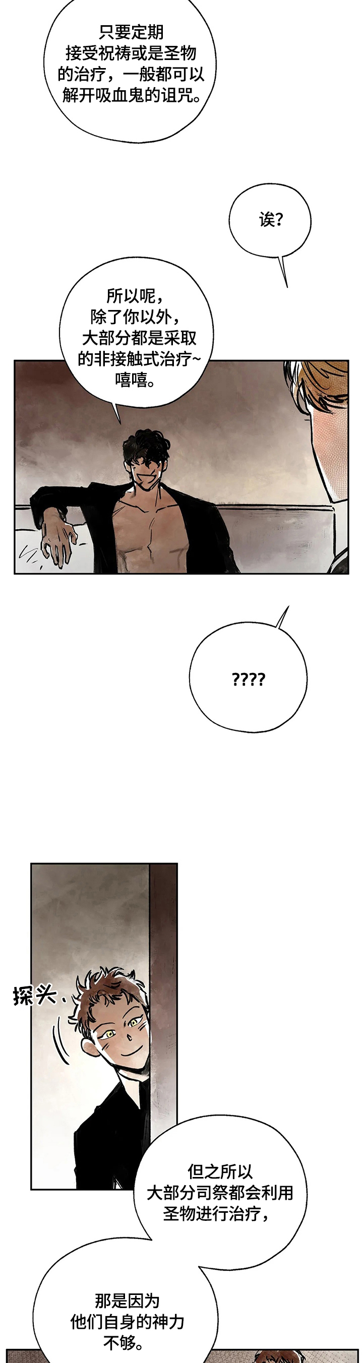血之诅咒漫画,第4章：建议戒烟2图