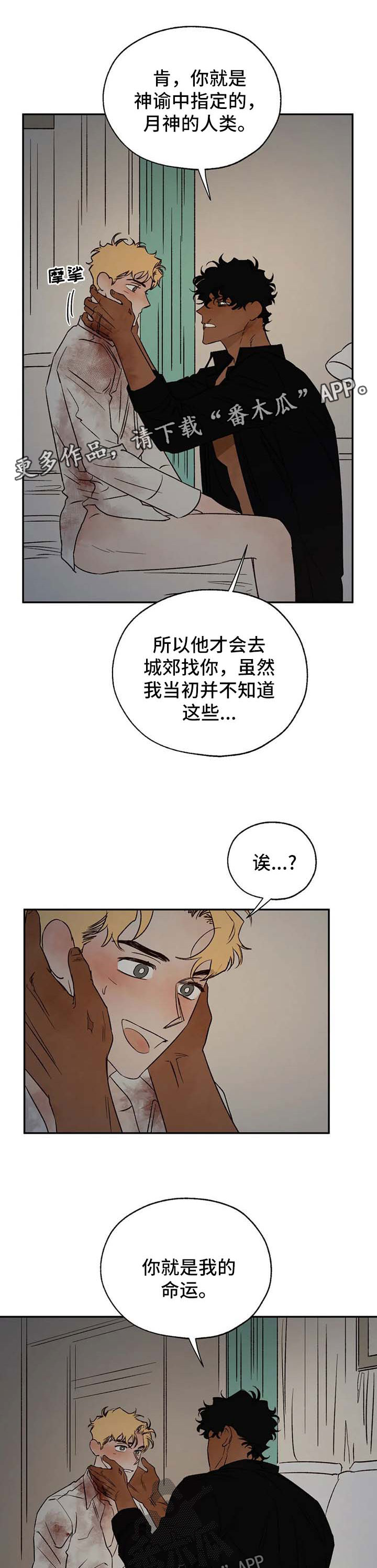 血之诅咒漫画,第34章：神谕1图