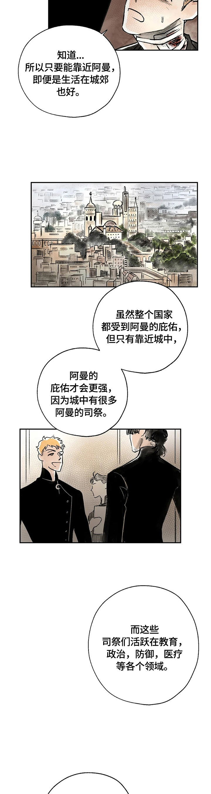 血之诅咒漫画,第4章：建议戒烟1图