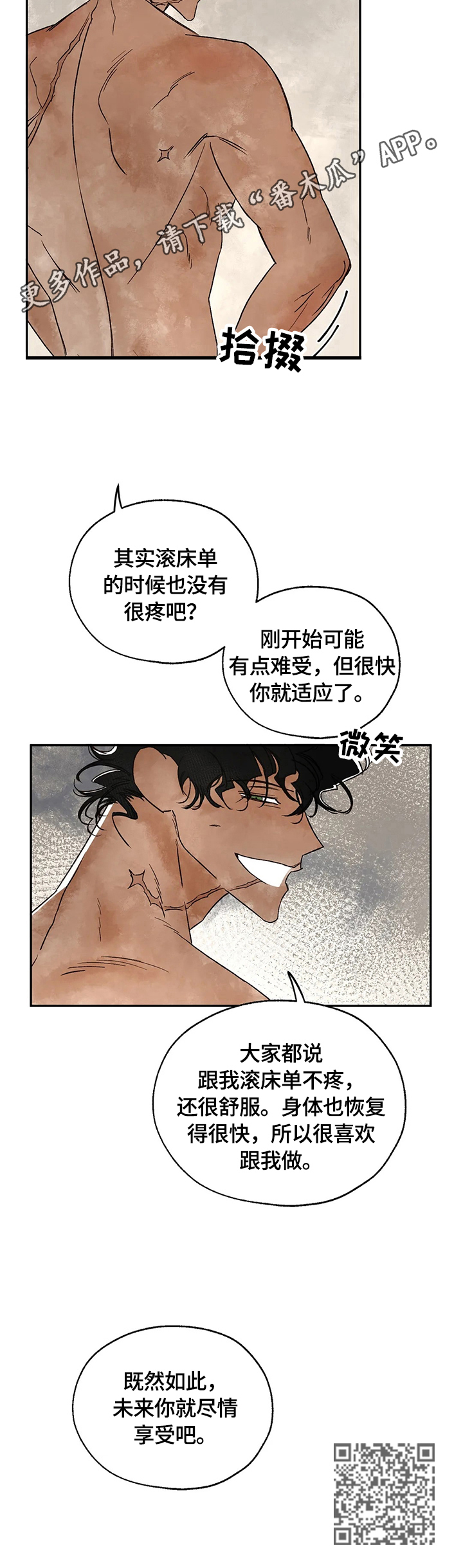 血之诅咒漫画,第13章：尽情享受1图